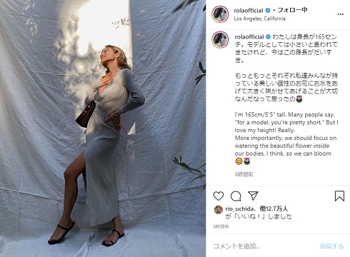 ローラ 身長 165センチ