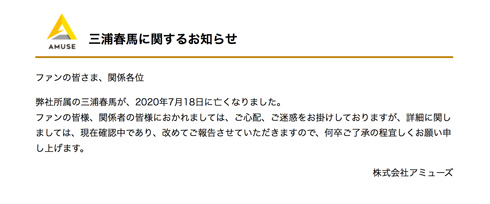 三浦春馬 死亡
