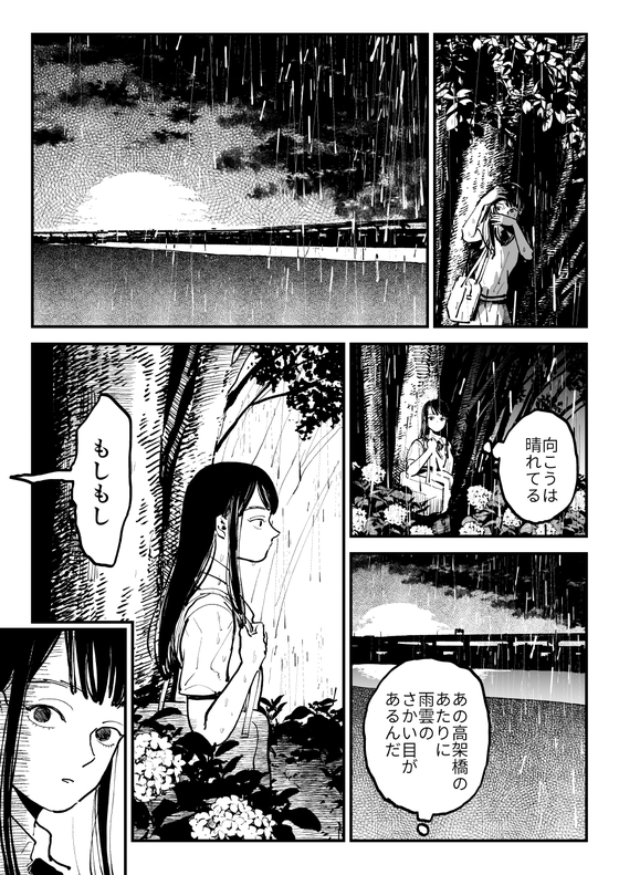 漫画企画メリメロ漫画企画メリメロ「雨が止むまで待って」漫画