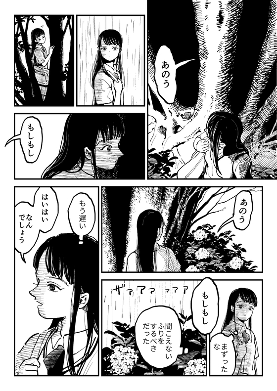 漫画企画メリメロ漫画企画メリメロ「雨が止むまで待って」漫画