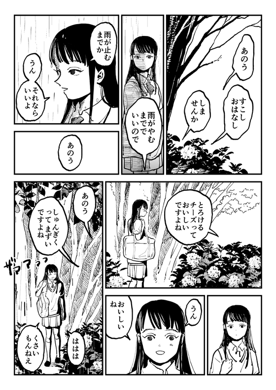 漫画企画メリメロ漫画企画メリメロ「雨が止むまで待って」漫画