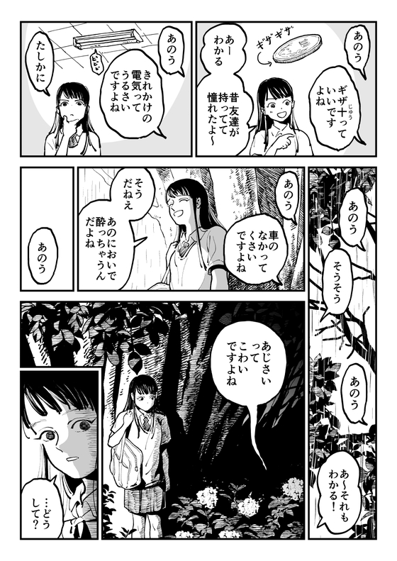 漫画企画メリメロ漫画企画メリメロ「雨が止むまで待って」漫画