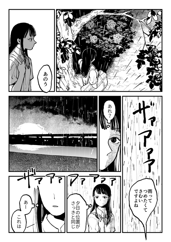 漫画企画メリメロ漫画企画メリメロ「雨が止むまで待って」漫画