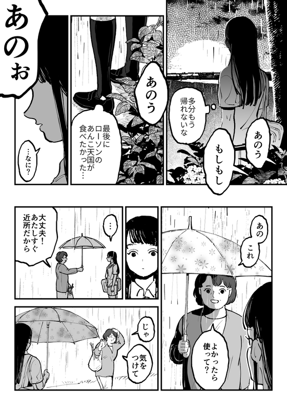 漫画企画メリメロ漫画企画メリメロ「雨が止むまで待って」漫画
