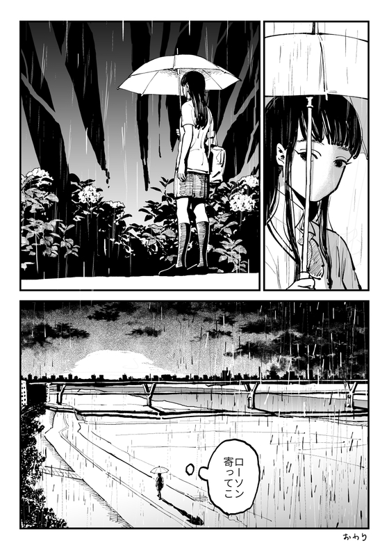 漫画企画メリメロ漫画企画メリメロ「雨が止むまで待って」漫画