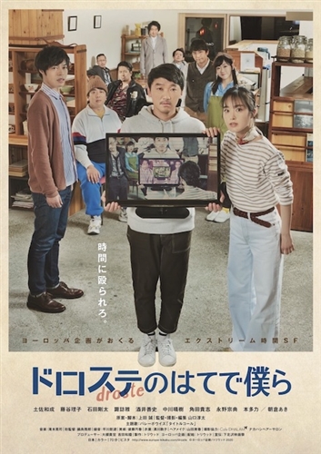 小さな範囲のSF映画の最高傑作「ドロステのはてで僕ら」をきみは見たか？大絶賛の5つの理由を全力で解説する！