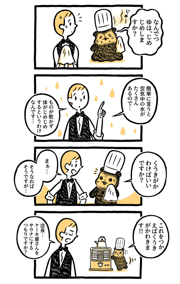 こぐまのケーキ屋さん