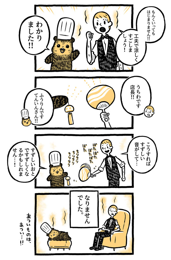 こぐまのケーキ屋さん