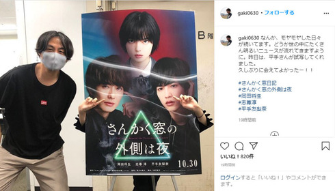 さんかく窓の外側は夜 森ガキ侑大 平手友梨奈 岡田将生 志尊淳 いたずらっこてち Instagram