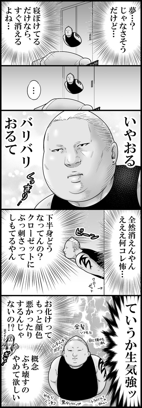 強めの霊と出会った話02