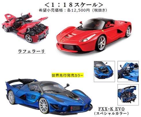 好きな人たまらん「ラ・フェラーリ」「ディーノ 246GT」 トミカ