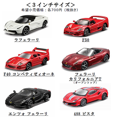 好きな人たまらん「ラ・フェラーリ」「ディーノ 246GT」 トミカ