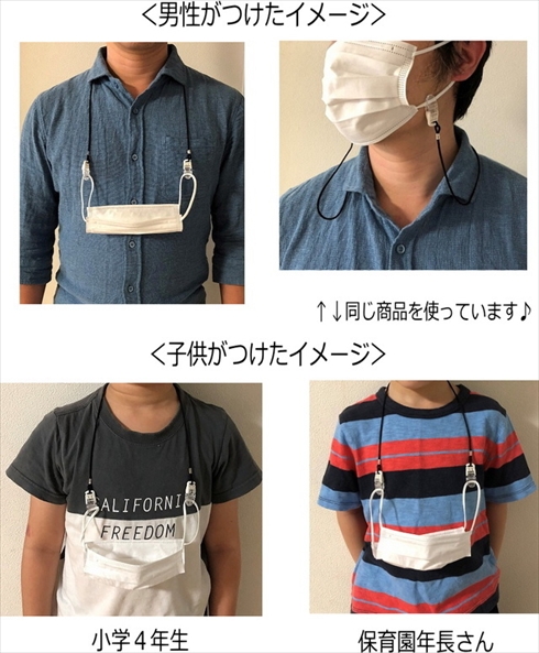 マスク マスクを置かないストラップ