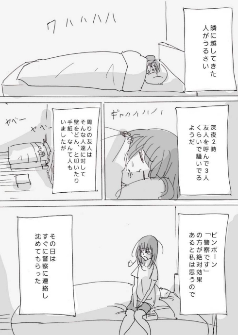 騒音問題 集合住宅 寮