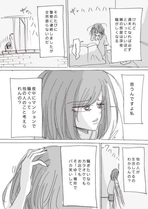 騒音問題 集合住宅 寮