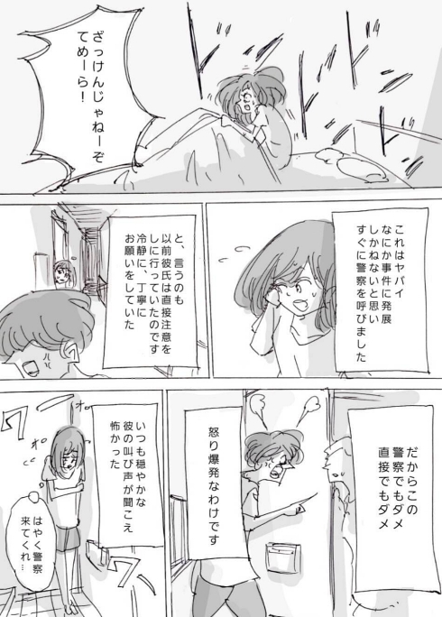 騒音問題 集合住宅 寮