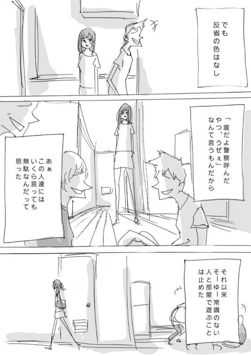 騒音問題 集合住宅 寮