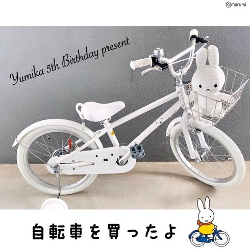 ミッフィー自転車