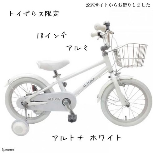 ミッフィー自転車