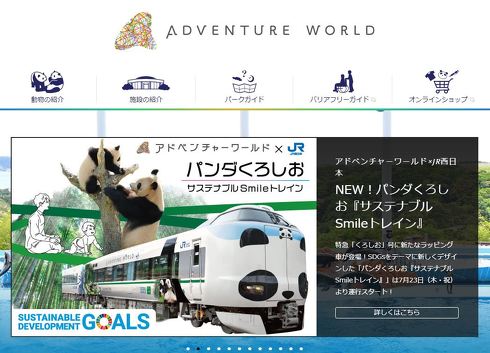 パンダ パンダくろしお アドベンチャーワールド