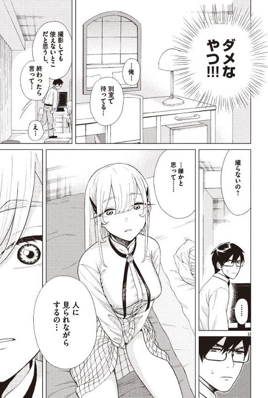 往生際の意味を知れ 7話