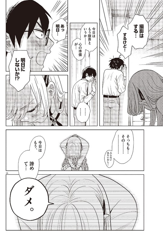 往生際の意味を知れ 7話