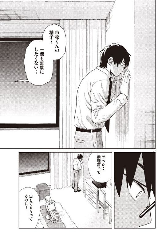 往生際の意味を知れ 7話