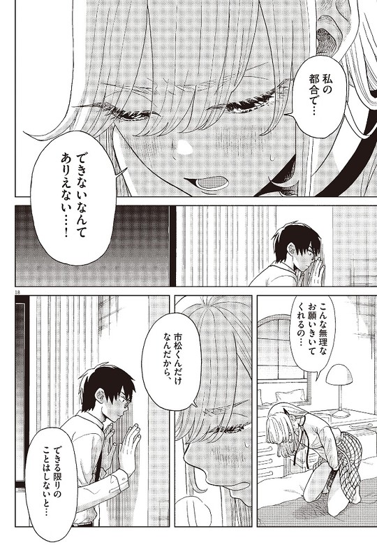 往生際の意味を知れ 7話