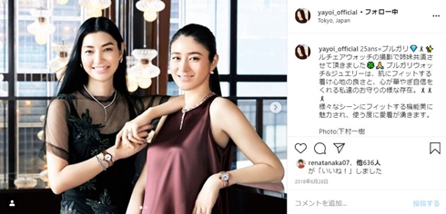 弥生 小雪 姉妹 ブルガリ 2ショット