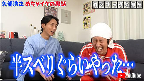 梶原雄太 カジサック 矢部浩之 ナイナイ