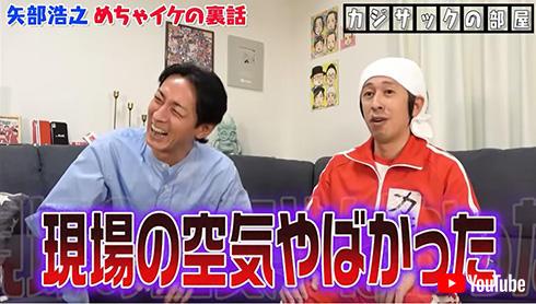 梶原雄太 カジサック 矢部浩之 ナイナイ