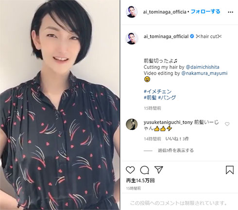 冨永愛 前髪 イメチェン