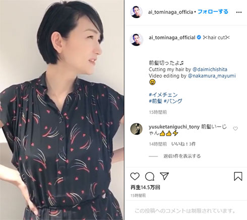 冨永愛 前髪 イメチェン