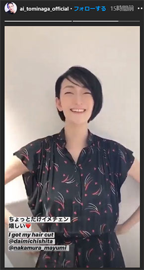 冨永愛 前髪 イメチェン