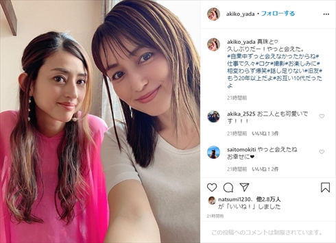 矢田亜希子 小沢真珠 インスタ 年齢 現在 40代