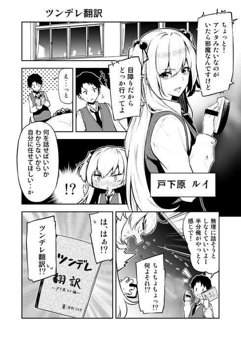 ツンデレ幼馴染みの言い回しを翻訳してみた。01