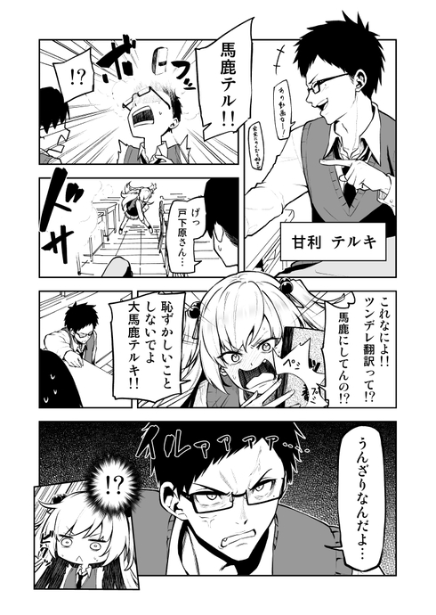 ツンデレ幼馴染みの言い回しを翻訳してみた。02