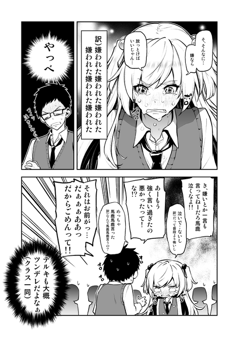 ツンデレ幼馴染みの言い回しを翻訳してみた。04