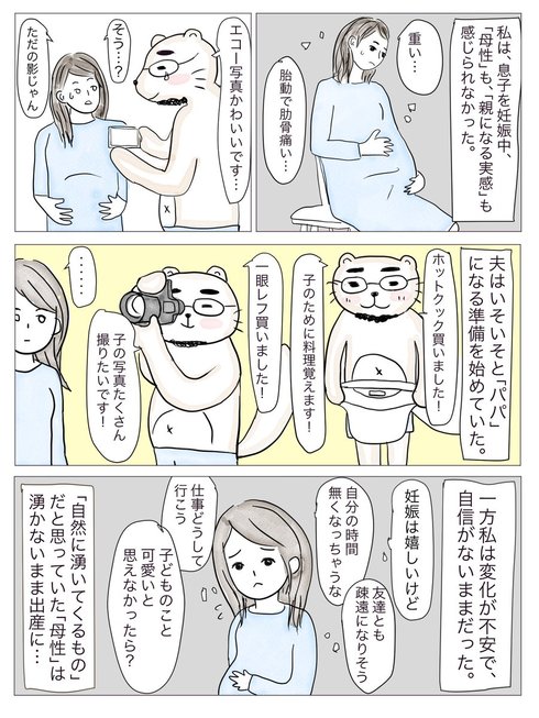 妊娠中に「母性本能」を全く感じられなかった私が親になった時の話。01