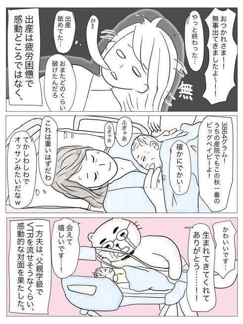 妊娠中に「母性本能」を全く感じられなかった私が親になった時の話。02