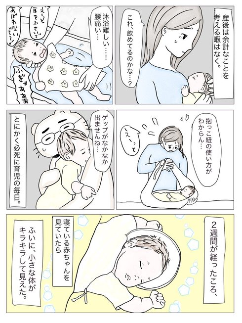 妊娠中に「母性本能」を全く感じられなかった私が親になった時の話。03