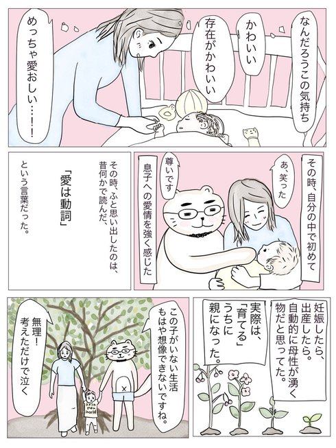 妊娠中に「母性本能」を全く感じられなかった私が親になった時の話。04