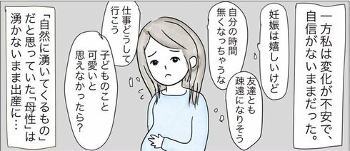 妊娠中に「母性本能」を全く感じられなかった私が親になった時の話。05