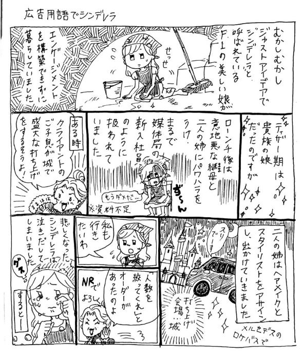 シンデレラ 広告用語 なるほどですね せるこ 西島知宏 漫画