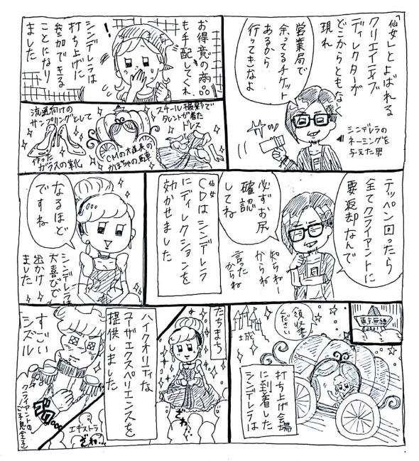 シンデレラ 広告用語 なるほどですね せるこ 西島知宏 漫画