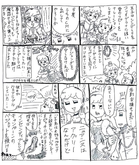 シンデレラ 広告用語 なるほどですね せるこ 西島知宏 漫画