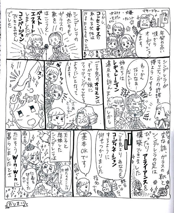 シンデレラ 広告用語 なるほどですね せるこ 西島知宏 漫画