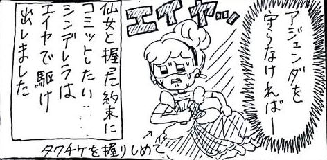 シンデレラ 広告用語 なるほどですね せるこ 西島知宏 漫画