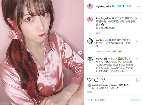 向井地美音 田北香世子 達家真姫宝 コロナ 陽性 AKB48 AKB初 感染