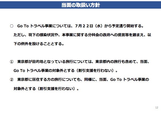 Go To トラベル キャンセル返金補償